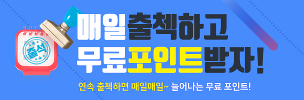 출석체크