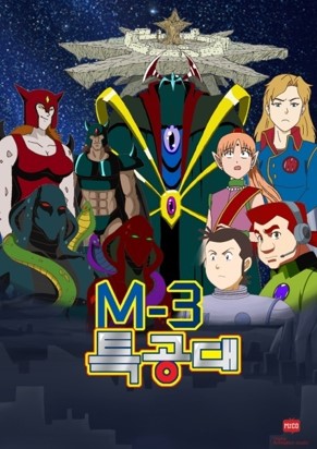 M-3 특공대 시즌1