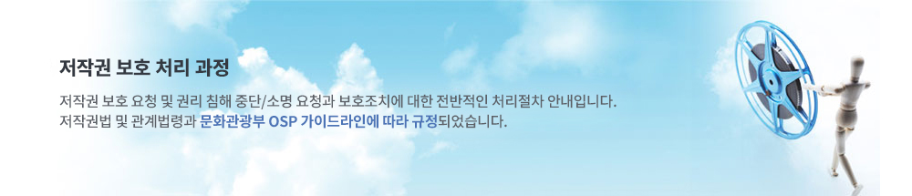 저작권 보호센터 소개 - 미투디스크 저작권 보호 센터는 회원들에게 자세한 저작권 정보를 제공하고 저작권 권리자에게는 쉽고 정확한 저작권 보호 요청이 가능하도록 체계적인 관리를 통하여 편리하고 신속/정확한 저작권 보호 활동이 이루어지는 회원 및 권리자 모두를 위한 공간입니다.