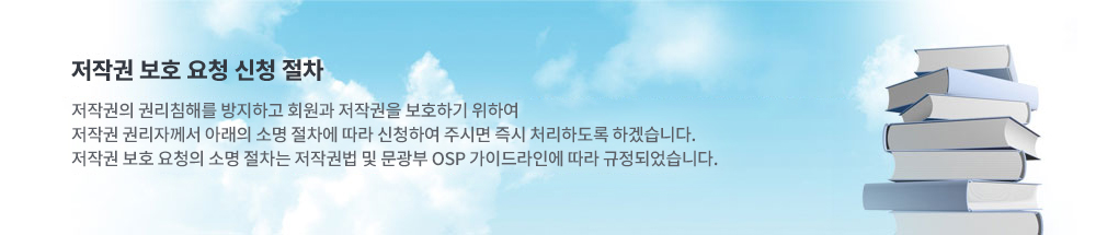 저작권 보호센터 소개 - 미투디스크 저작권 보호 센터는 회원들에게 자세한 저작권 정보를 제공하고 저작권 권리자에게는 쉽고 정확한 저작권 보호 요청이 가능하도록 체계적인 관리를 통하여 편리하고 신속/정확한 저작권 보호 활동이 이루어지는 회원 및 권리자 모두를 위한 공간입니다.