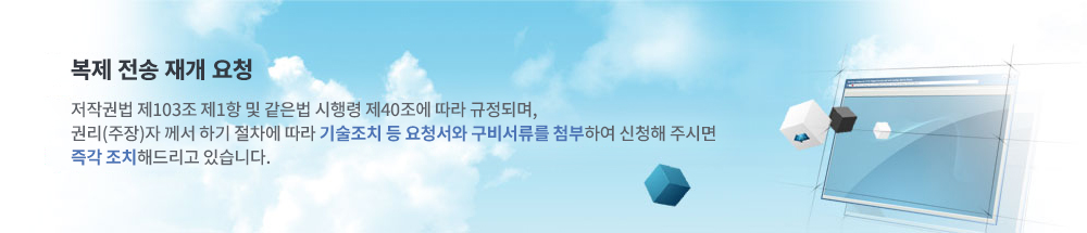 저작권 보호센터 소개 - 미투디스크 저작권 보호 센터는 회원들에게 자세한 저작권 정보를 제공하고 저작권 권리자에게는 쉽고 정확한 저작권 보호 요청이 가능하도록 체계적인 관리를 통하여 편리하고 신속/정확한 저작권 보호 활동이 이루어지는 회원 및 권리자 모두를 위한 공간입니다.